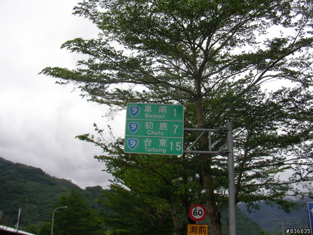 小淑女車環島~許阿幕【 上集 】
