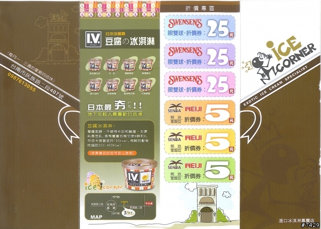 台南專賣冰淇淋的冰店(轉角 ice corner)--各種名牌冰品,口味眾多(已補上最新照片)