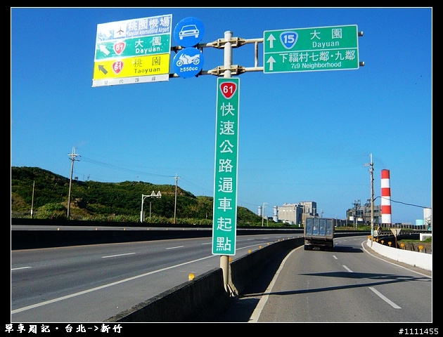 七段變速~台北新竹西濱行