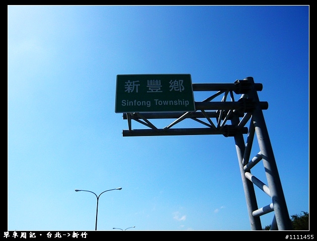 七段變速~台北新竹西濱行