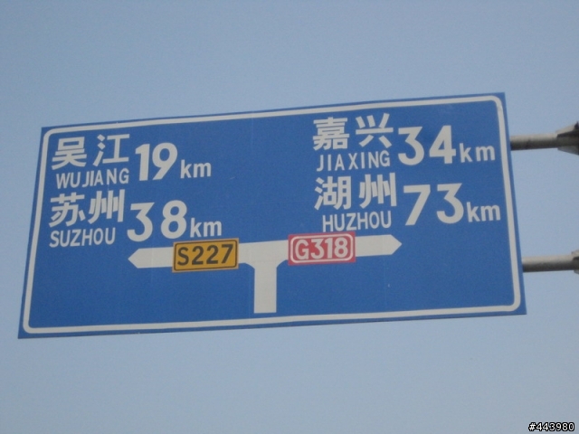 三高男的挑戰:上海→南潯二日來回
