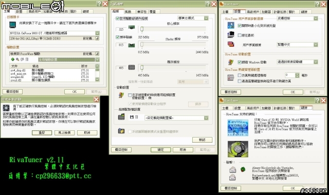 RivaTuner 2.11 繁體中文語言包