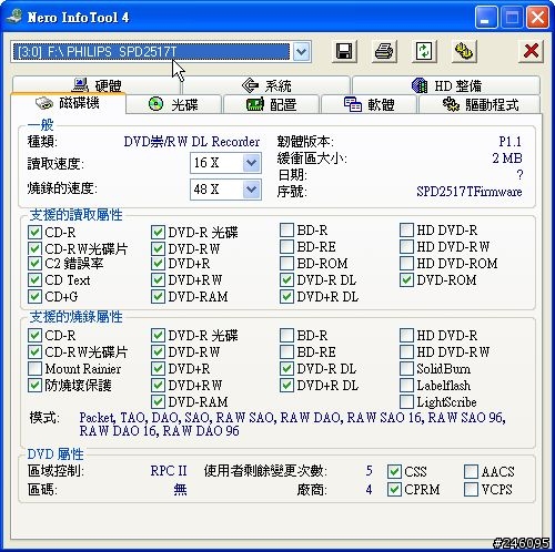 Philips SPD2517BD 22X DVD-RW測試心得