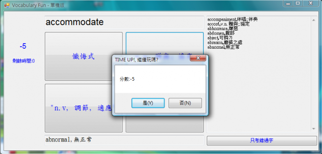 自己寫的英文單字軟體