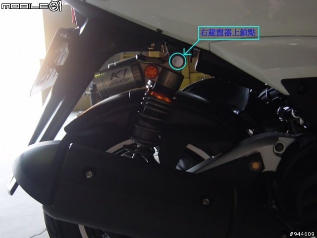 K1避震器被夾走了