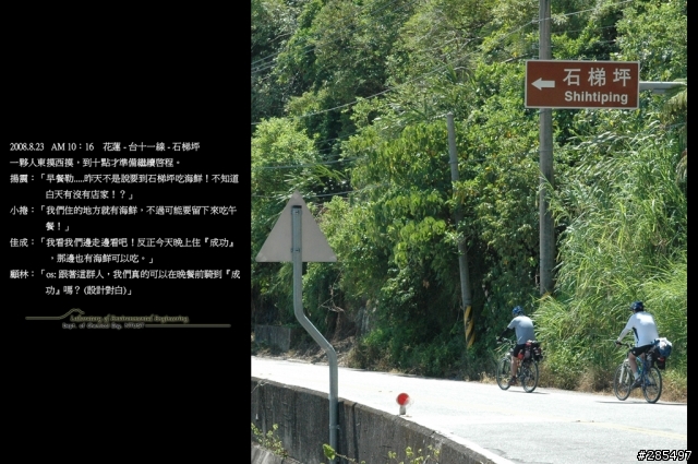 單車環島日誌 -- 第四天 (8/23)