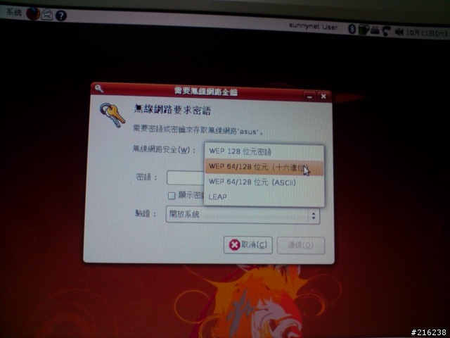 EeePC的朋友看過來,自己安裝最夯的Ubuntu Linux【10/27更新】