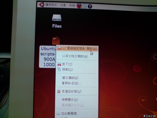 EeePC的朋友看過來,自己安裝最夯的Ubuntu Linux【10/27更新】