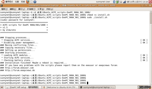 EeePC的朋友看過來,自己安裝最夯的Ubuntu Linux【10/27更新】