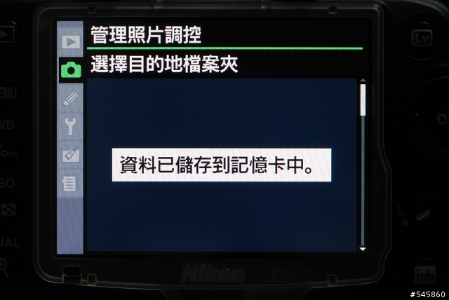 D90調控檔心得分享
