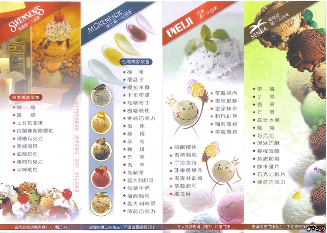 台南專賣冰淇淋的冰店(轉角 ice corner)--各種名牌冰品,口味眾多(已補上最新照片)