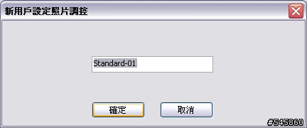 D90調控檔心得分享