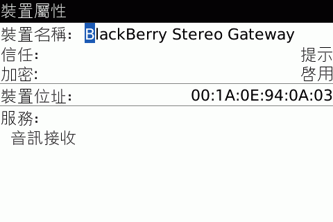 BlackBerry Remote Stereo Gateway