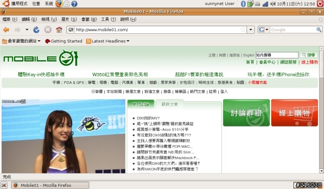 EeePC的朋友看過來,自己安裝最夯的Ubuntu Linux【10/27更新】