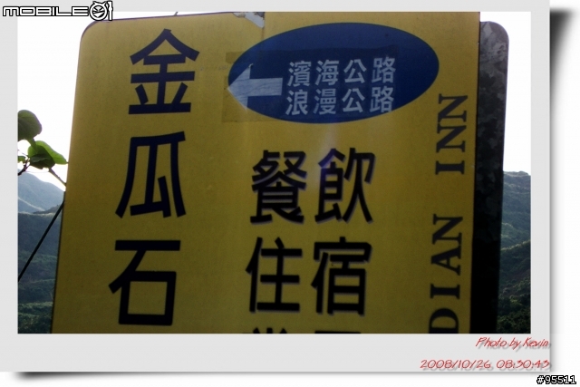 Kevin小摺遊記1026真正"浪漫公路"?? 原來我之前都搞錯了,錯把金水公路當作浪漫公路