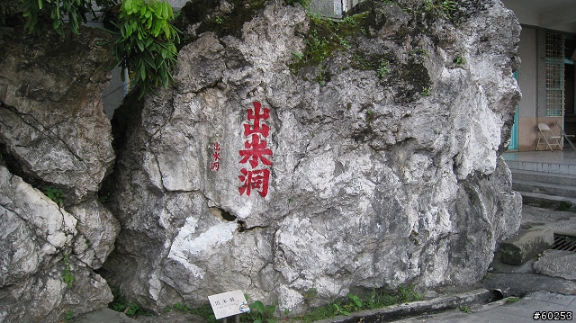 台南縣 白河-關仔嶺-橫路-六甲-東山-白河 繞圈