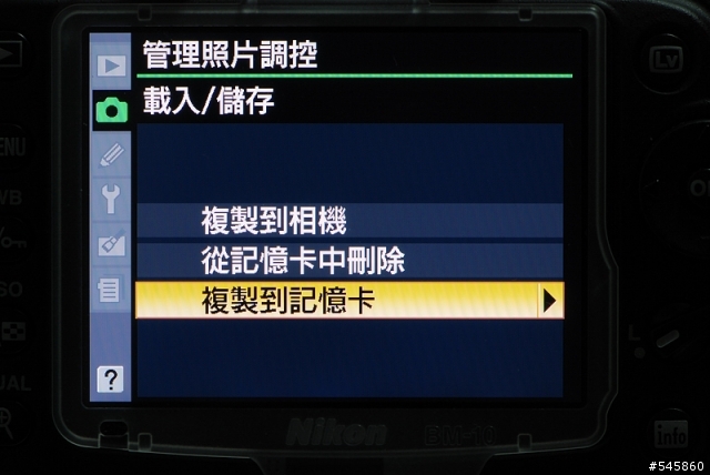 D90調控檔心得分享