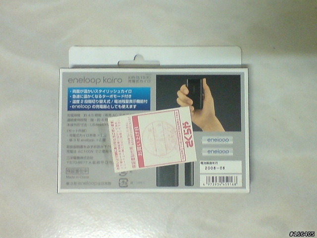 (開箱)SANYO eneloop kairo KIR-SL1S(K) 隨身電暖器 (黑色)