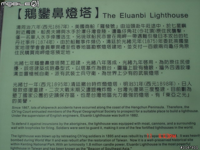 97/10/10-13 環島 ~ 燈塔夢 兄弟情 10月20日更新~