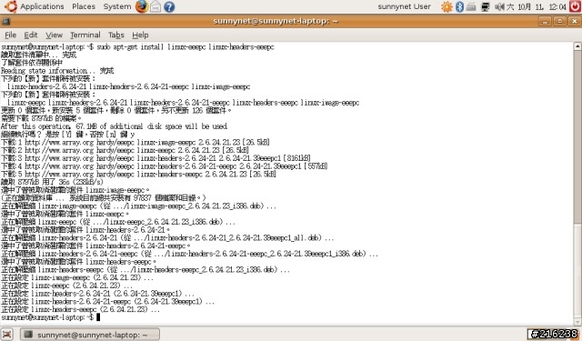 EeePC的朋友看過來,自己安裝最夯的Ubuntu Linux【10/27更新】