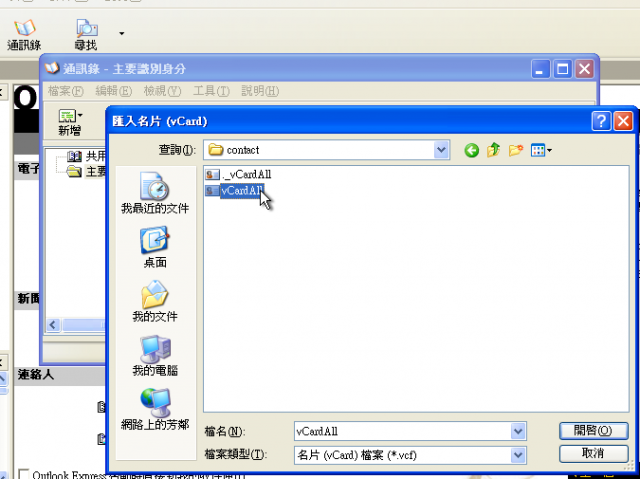 【教學】將Mac的通訊錄轉檔存到Outlook,並可同步到Windows Mobile系統的PDA手機