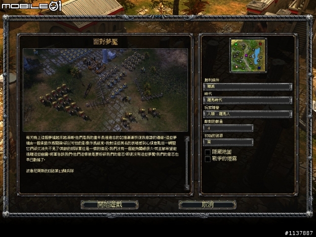 前所未見即時戰略新型態遊戲介紹+基本攻略PART2