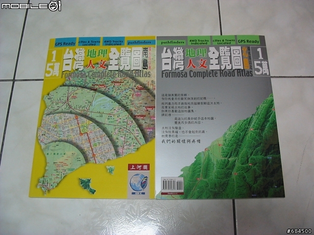 【開箱文】台灣地理人文全覽圖vs大高屏全覽百科地圖