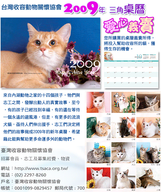 2009年可愛的貓桌曆 (愛心義賣桌曆)