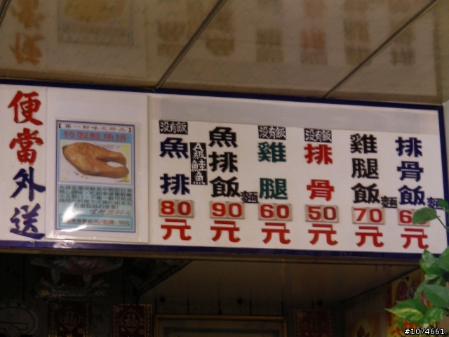 古早味排骨飯---一味珍