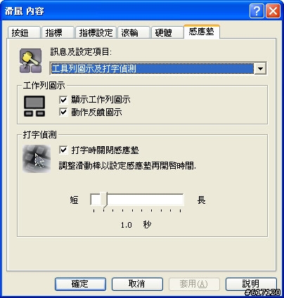 Sentelic觸控板最新驅動程式