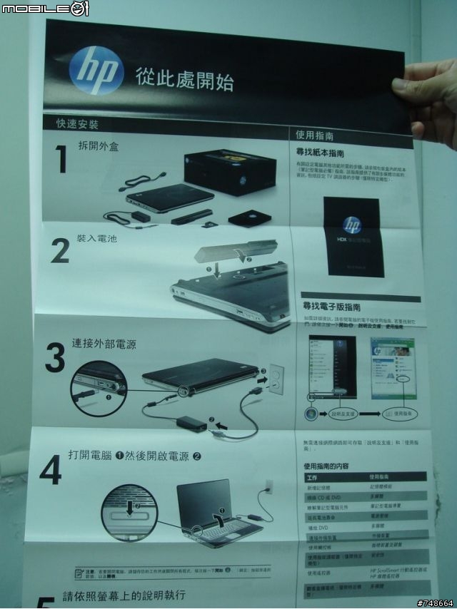 奢華HP HDX 18 開箱照