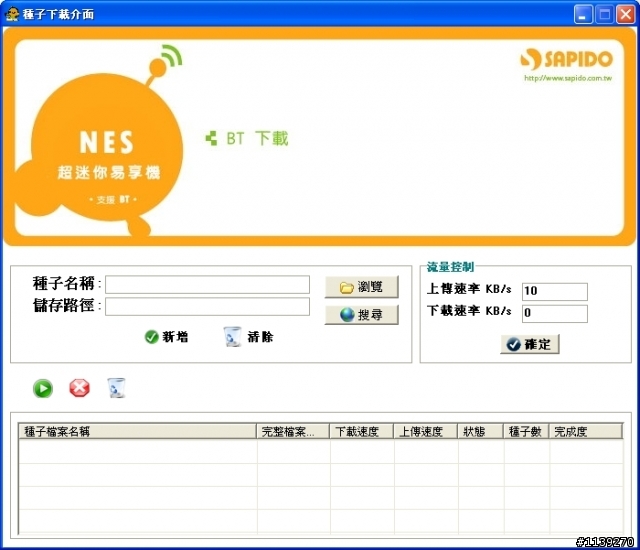 超簡單的BT下載機--WE-1120 超迷你易享機(支援BT)