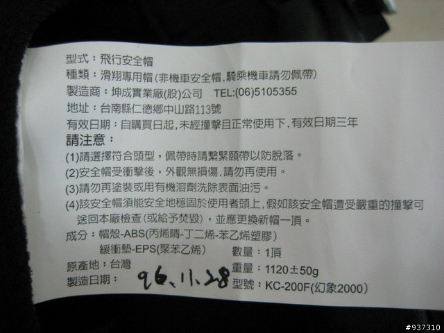 本公司GP-5嚴重警告"從路邊撿來的"!!要求道歉...