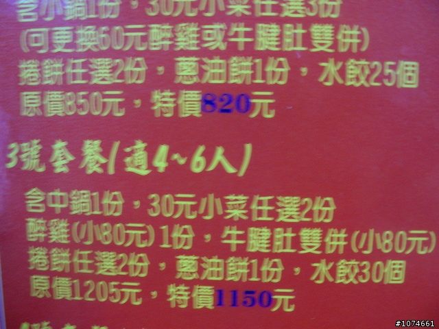 中正堂劉家酸菜白肉鍋(優惠時段,火鍋半價)