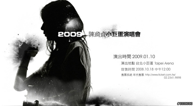 陳綺貞2009演唱會門票