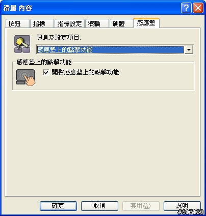 Sentelic觸控板最新驅動程式