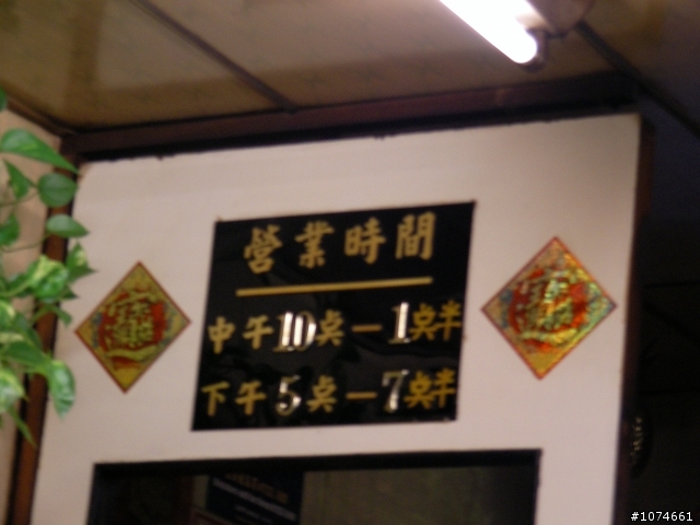 古早味排骨飯---一味珍
