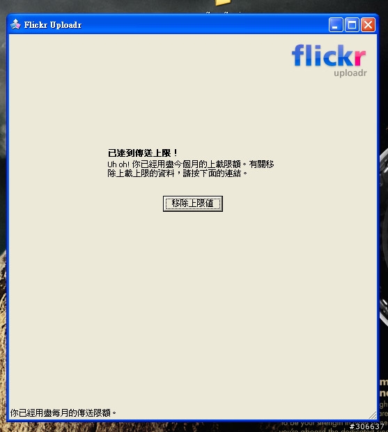 我們的 Flickr 網路相簿到期了