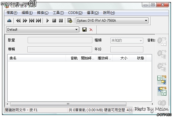 CD轉MP3或是 CD轉WAV 的好工具cdex