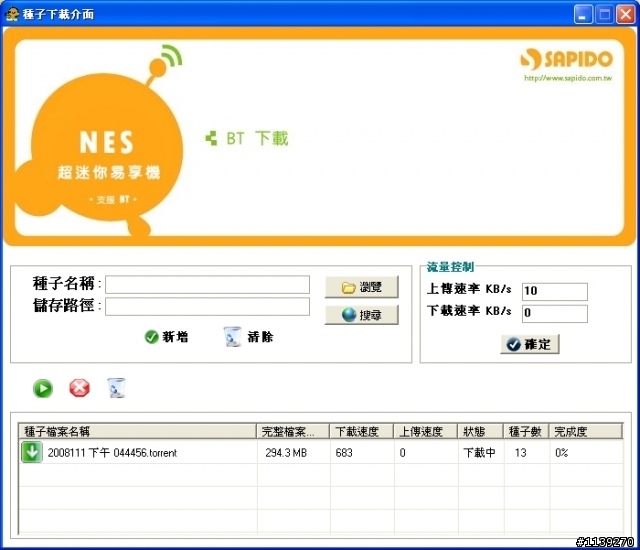超簡單的BT下載機--WE-1120 超迷你易享機(支援BT)