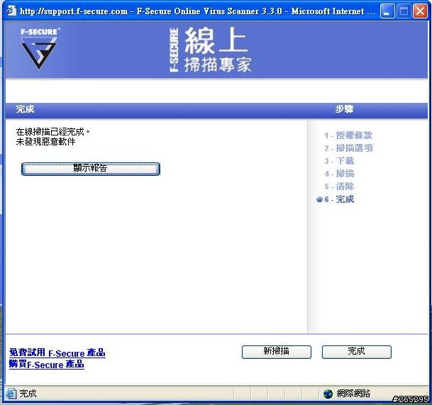 花了六個小時掃毒,這樣子我可以自稱我的電腦絕對安全嗎?