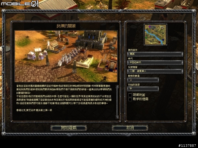 前所未見即時戰略新型態遊戲介紹+基本攻略PART2
