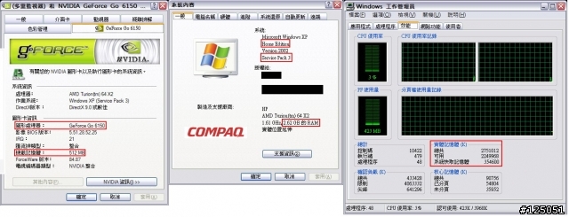 【問題】記憶體升級4G為何只抓到2.6G?