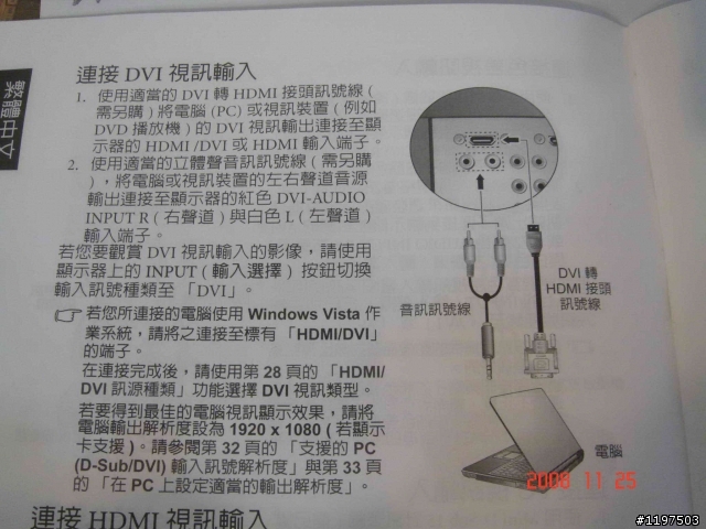 DVI轉HDMI+梅花端子(音源線)有影像無聲音輸出