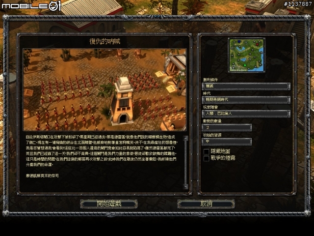 前所未見即時戰略新型態遊戲介紹+基本攻略PART2