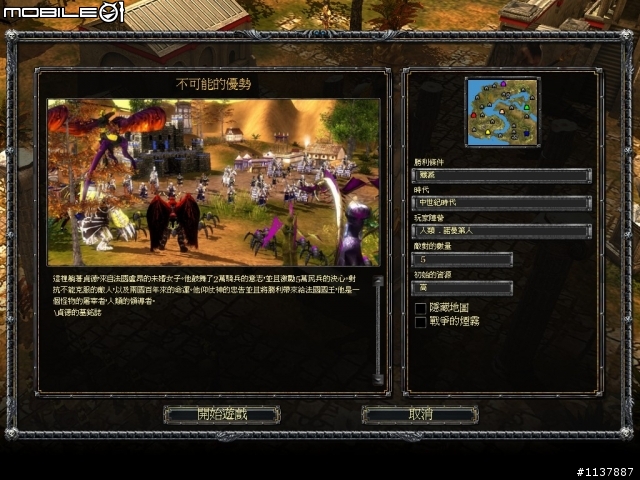 前所未見即時戰略新型態遊戲介紹+基本攻略PART2