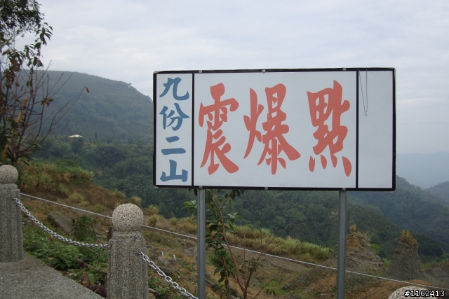 2008.11.24 九份二山