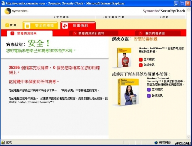 花了六個小時掃毒,這樣子我可以自稱我的電腦絕對安全嗎?