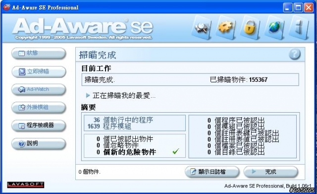 花了六個小時掃毒,這樣子我可以自稱我的電腦絕對安全嗎?