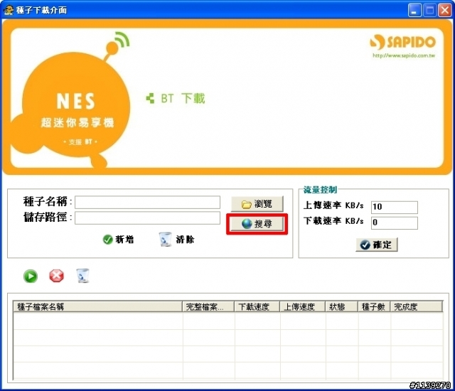 超簡單的BT下載機--WE-1120 超迷你易享機(支援BT)